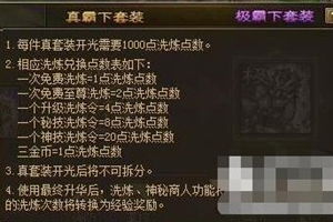 升级攻城掠地极套装的方法 1