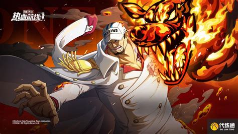 《《航海王热血航线》新角色来袭！海军元帅赤犬何时上线？一探究竟！》 2