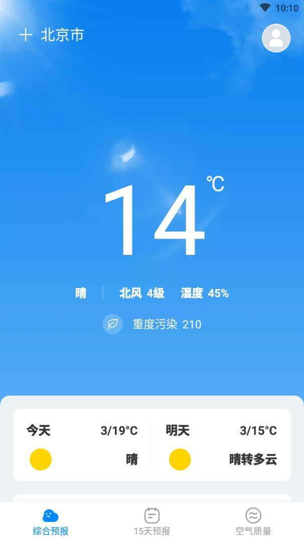 天气随心查 截图4