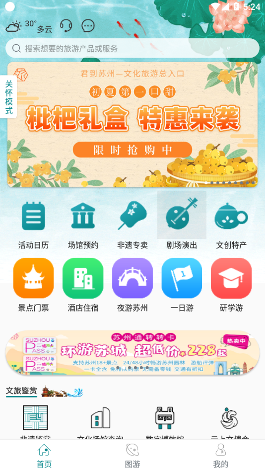 君到苏州APP 截图2