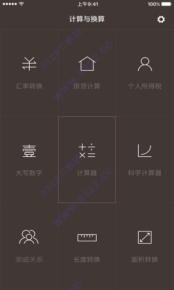 小米计算器ios版 1