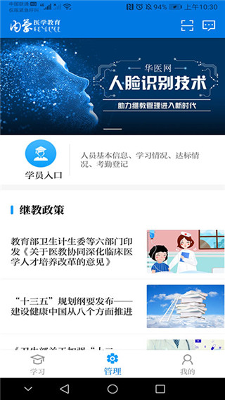 内蒙医教app 截图5