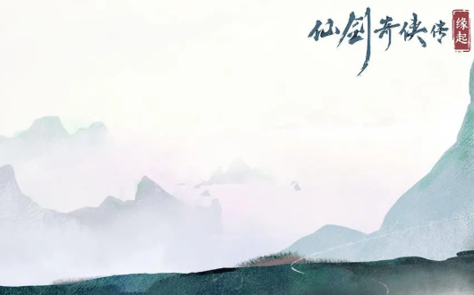 仙剑奇侠传缘起游戏 截图3