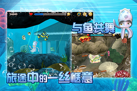 小墨鱼找妈妈 截图4