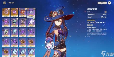 《原神》中皇女角色圣遗物搭配指南 3