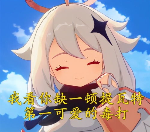 《原神》中获取派蒙画作主题表情包的途径 1