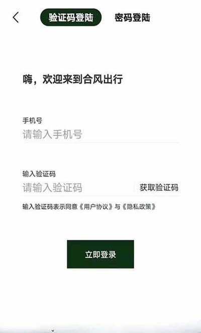 合风出行app官方版 1