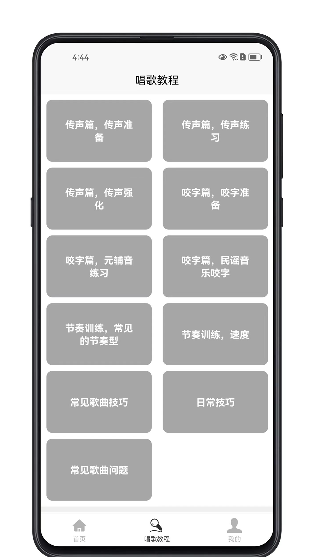 唱歌学习宝典 截图2