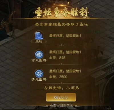 《<王者征途>:深度解析圣坛争夺家族战的高效打法攻略》 1