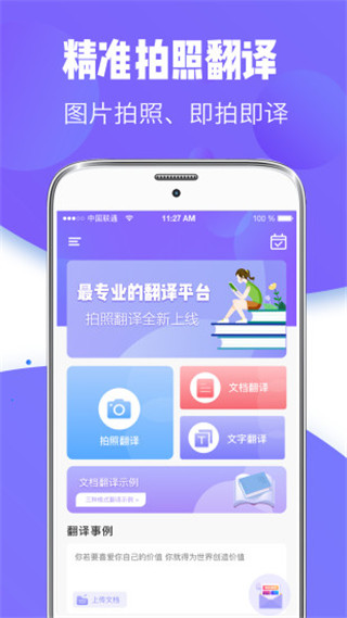 翻译全能王 截图4