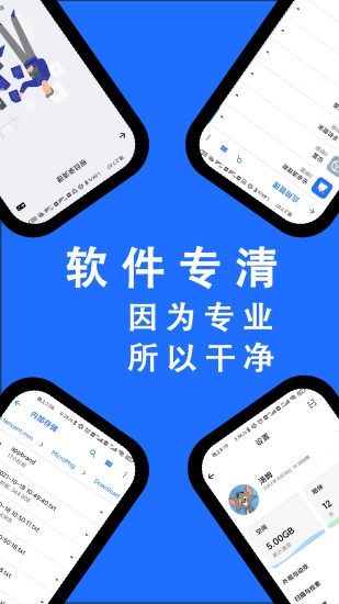 安卓清理君app 截图3