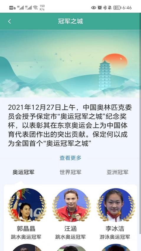 惠保定app 截圖3