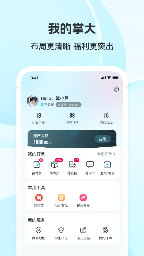 掌上大学商家版app 1