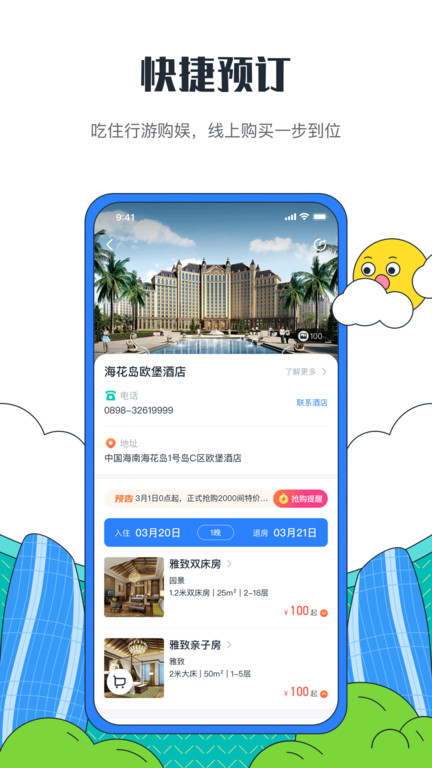 ?；◢u度假區(qū)APP 截圖3