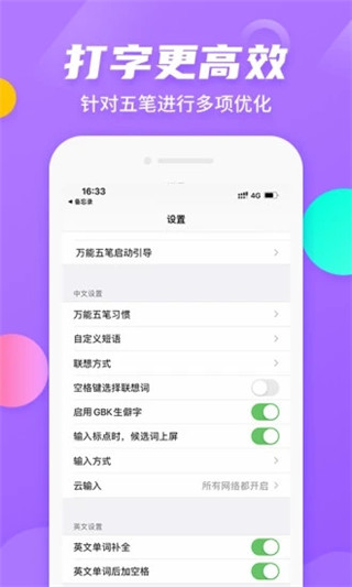 万能五笔输入法app 1