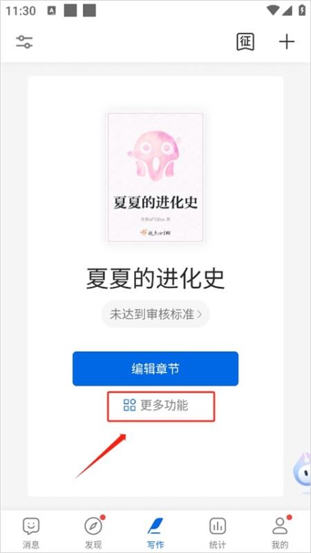 起点作家助手 截图9