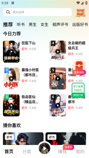 九狸畅听免费版 截图4