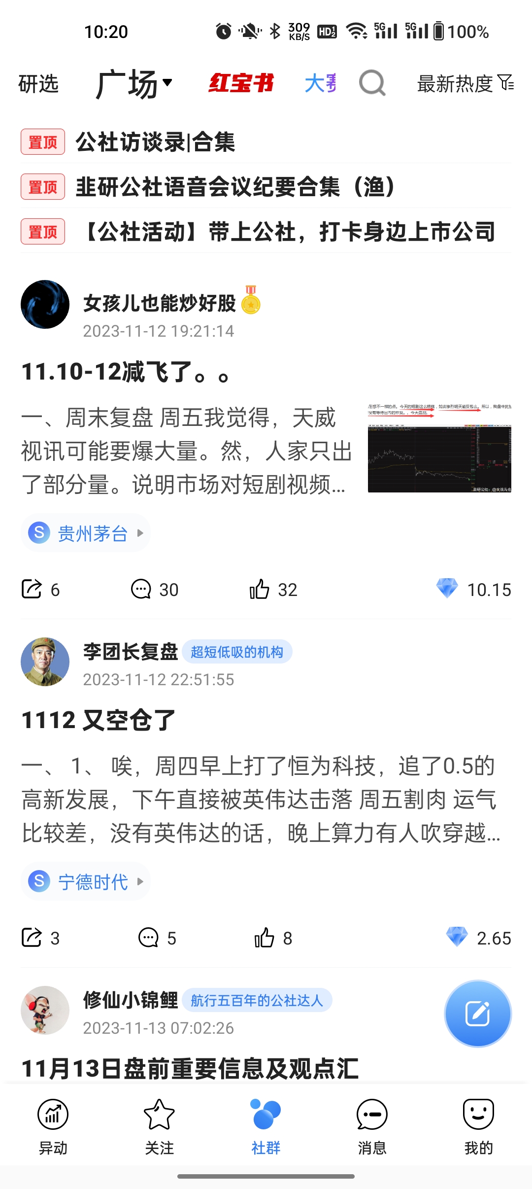 韭研公社 1