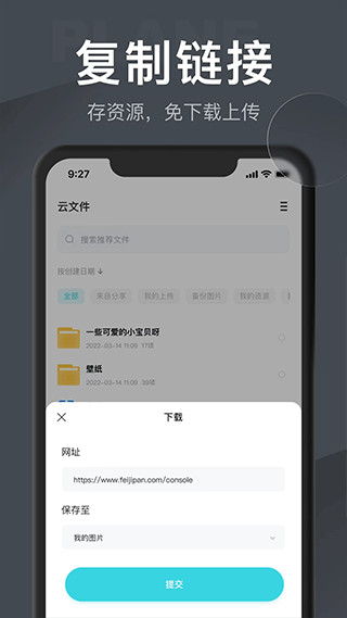 小飞机网盘软件 截图4