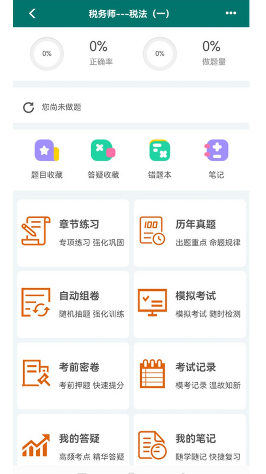 毕过题库官方版 1