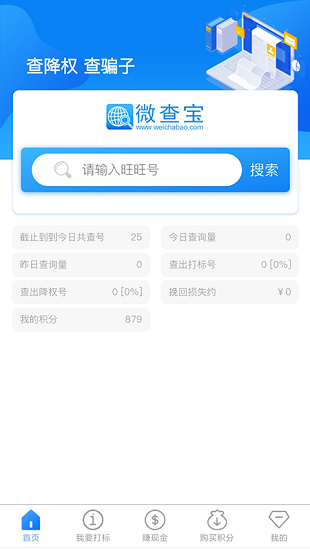 微查寶app v1.6.0 1