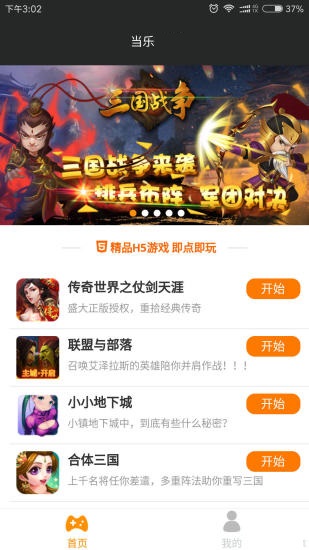 当乐游戏中心app 截图2