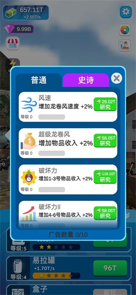龙卷风进化免费版 截图2