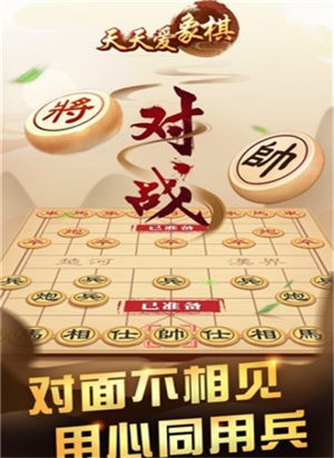 天天愛象棋 截圖3