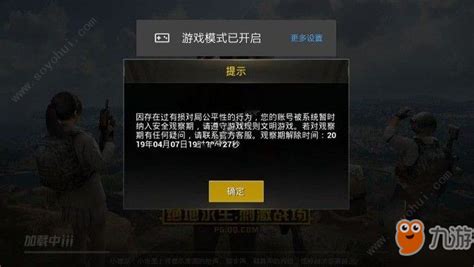 《如何快速查看《和平精英》账号的封禁时间?》 4