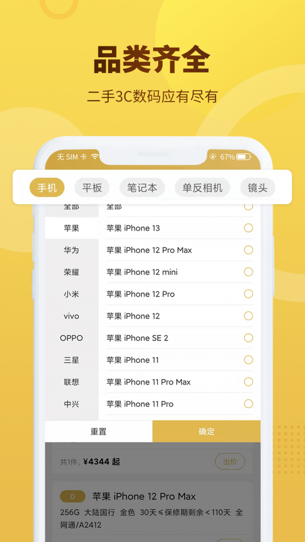 拍闲品 截图4