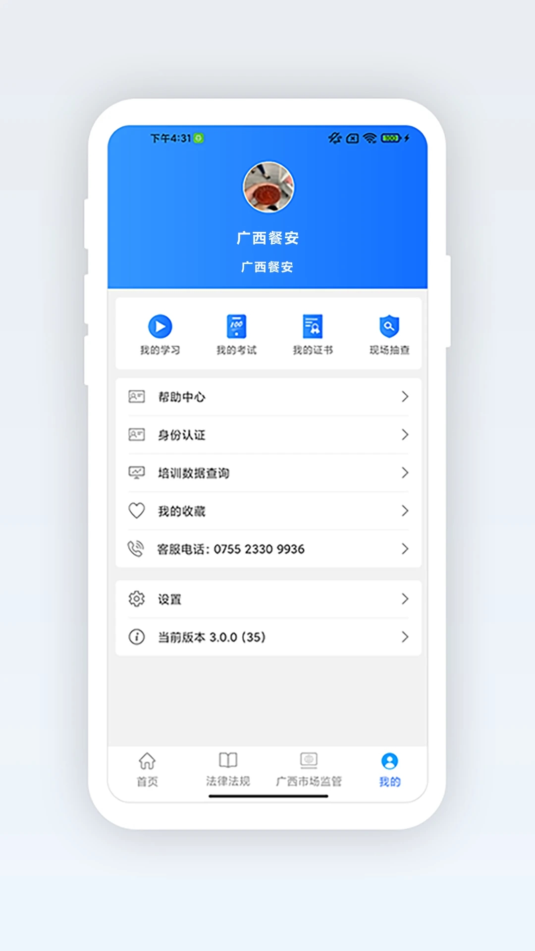 广西餐安app 截图4