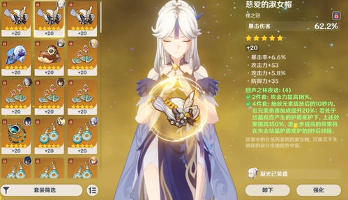 原神凝光:顶级圣遗物搭配指南 2