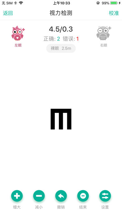 视力健 截图4