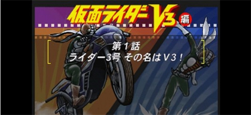 假面骑士v3中文版 1