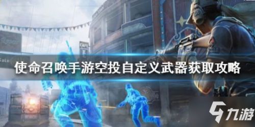 《星球重启》游戏攻略:轻松学会召唤空投技巧 3