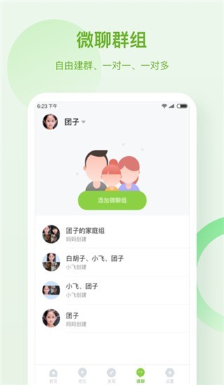 淘和苗儿童手表手机版 截图4