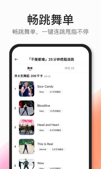 好跳coachal软件2.6.10 截图2