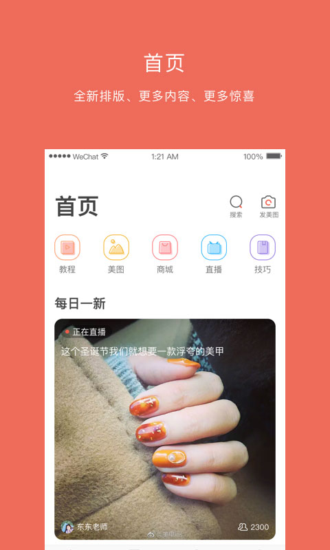 美甲大咖app 1