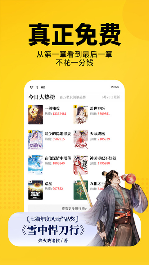 七猫小说去广告纯净版 截图2