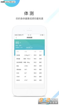 《如何在《运动世界校园》中查看体测成绩》 3