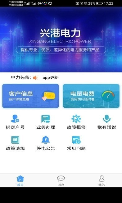兴港电力 截图3