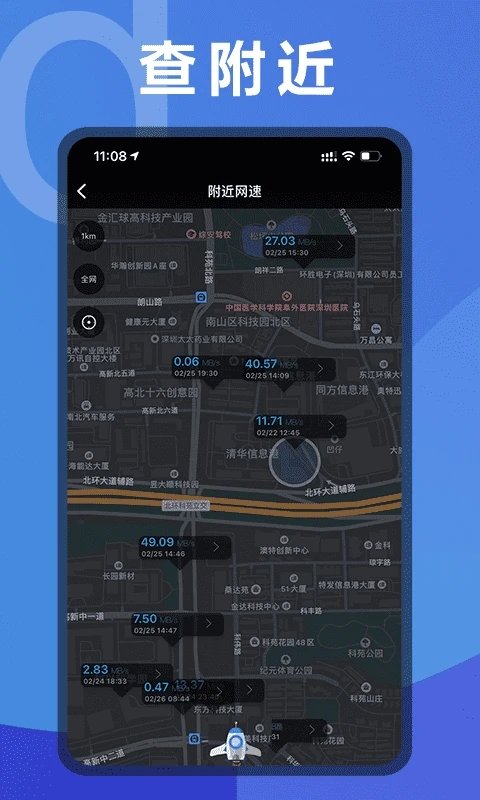 测网速手机app 1