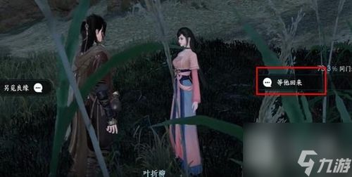 《逆水寒手游》火花任务全攻略,轻松通关必备! 3