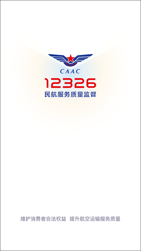 12326民航app 1