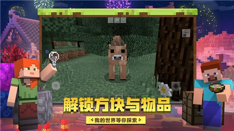 Minecraft 截图1