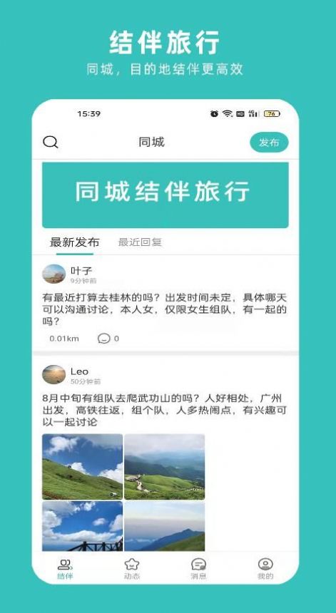 轻途旅行 截图3