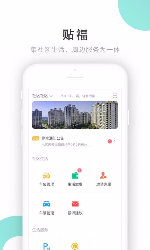 贴福 截图4