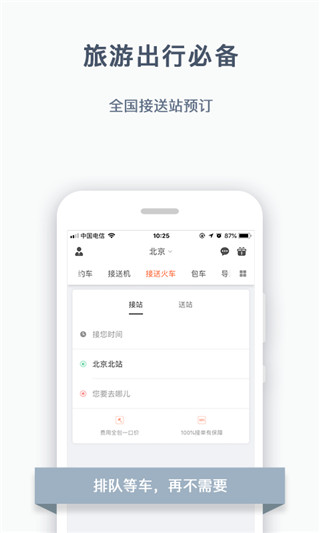 阳光出行 截图3