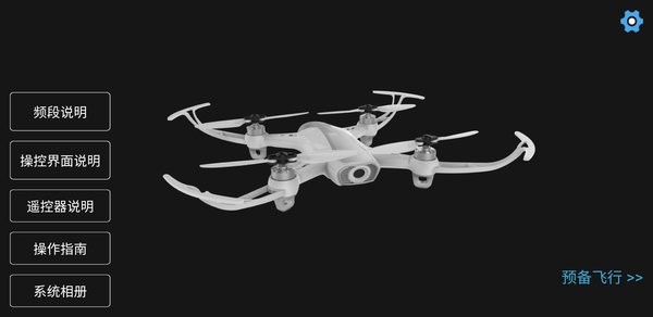 syma fly安卓版 截图3