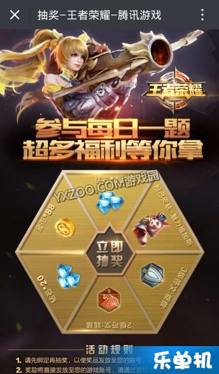 《王者荣耀》2023年11月3日每日挑战谜题答案揭秘 2